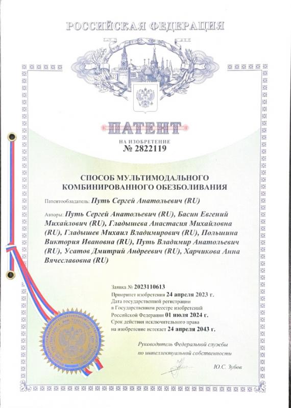 Патент на изобретение №2822119