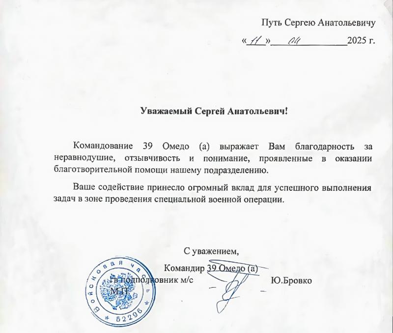 Благодарность Путь Сергею Анатольевичу