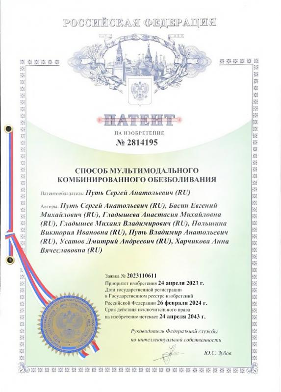 Патент на изобретение №2814195