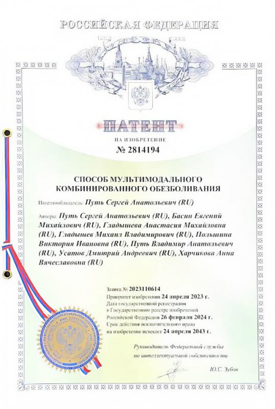 Патент на изобретение №2814194