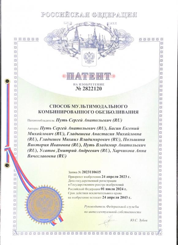 Патент на изобретение №2822120