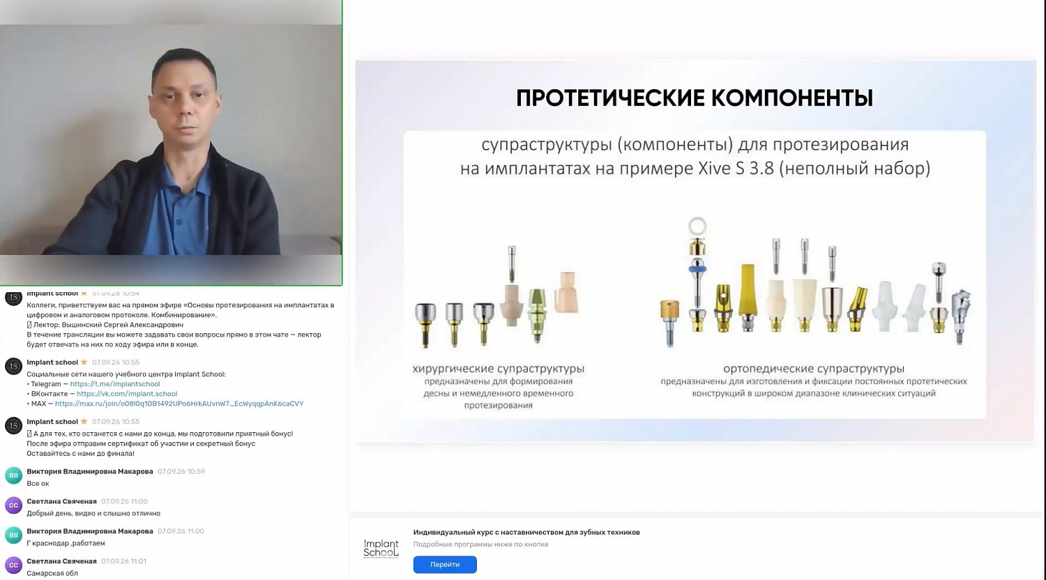 Основы протезирования на имплантатах в цифровом и аналоговом протоколе. Комбинирование
